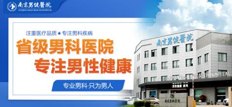 南京男科医院排名榜单